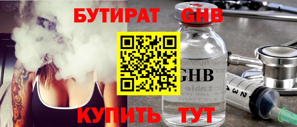 БУТИРАТ 99% Грозный