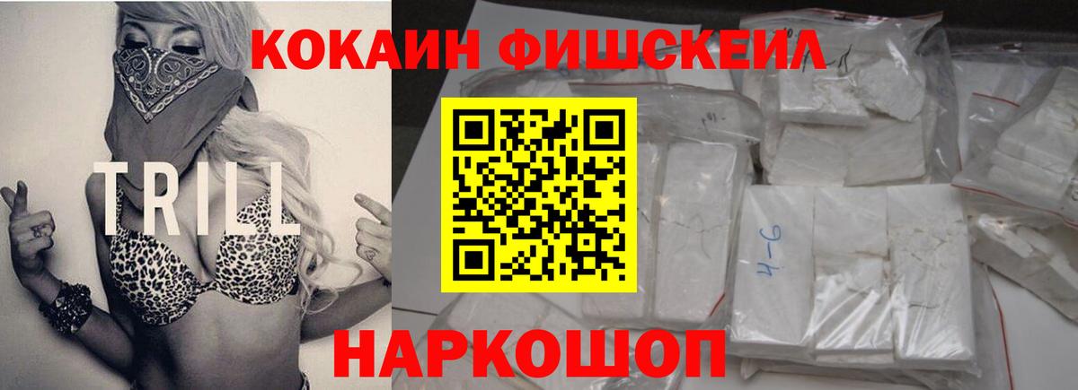 КОКАИН FishScale Грозный