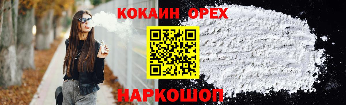 Cocaine Эквадор  Вход с VPN  Cocaine Columbia  Грозный 