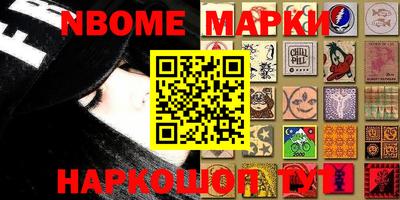 марки nbome Ливны
